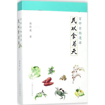 民以食為天 民以食為天