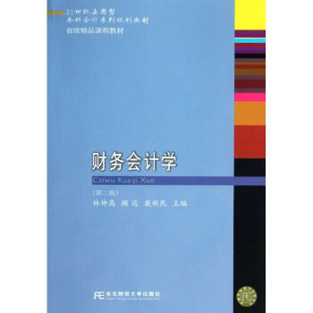 財務會計學 財務會計學