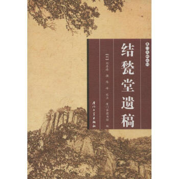 結甃堂遺稿 結甃堂遺稿
