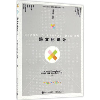 跨文化設計 跨文化設計