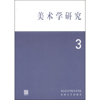 美術學研究 美術學研究