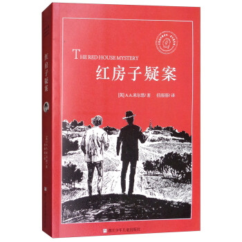 紅房子疑案 紅房子疑案