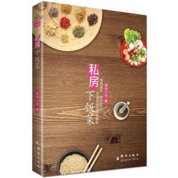 私房下飯菜 私房下飯菜