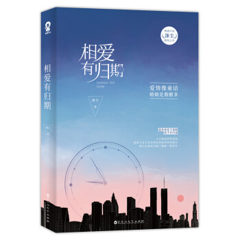 相愛有歸期 相愛有歸期