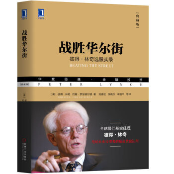 戰勝華爾街 戰勝華爾街