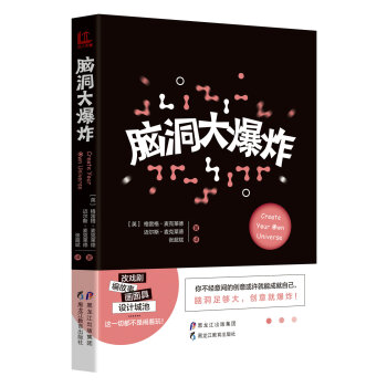 腦洞大爆炸 腦洞大爆炸