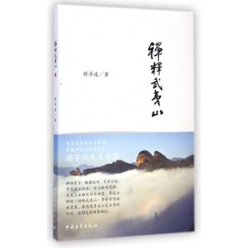 禪釋武夷山 禪釋武夷山