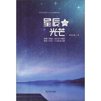 星辰的光芒 星辰的光芒