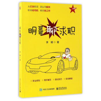 明哥聊求職 明哥聊求職