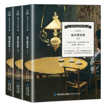 福爾賽世家 福爾賽世家