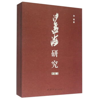 沙孟海研究 沙孟海研究