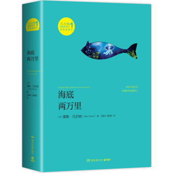 海底兩萬里 海底兩萬里