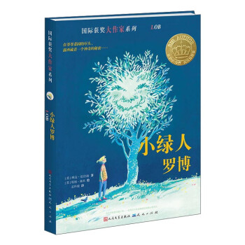 小綠人羅博 小綠人羅博