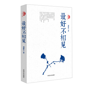 最好不相見 最好不相見