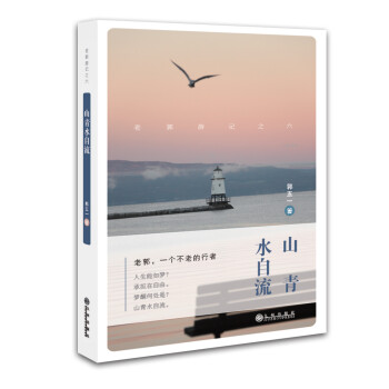 山青水自流 山青水自流