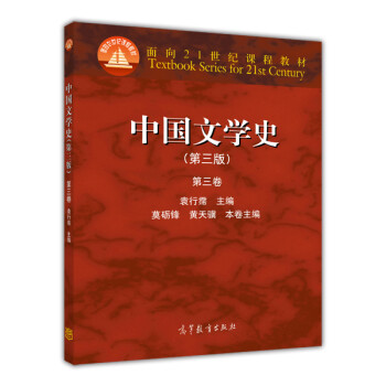中國文學史 中國文學史