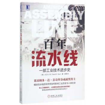 百年流水線 百年流水線