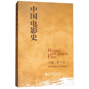 中國電影史 中國電影史
