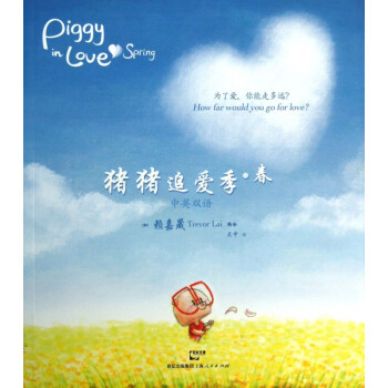 豬豬追愛季 豬豬追愛季