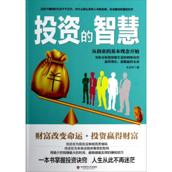 投資的智慧 投資的智慧