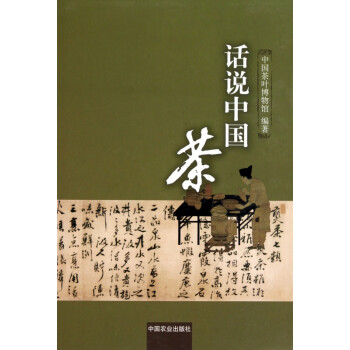 話說中國茶 話說中國茶