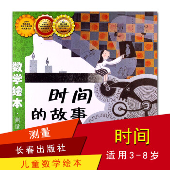 時間的故事 時間的故事