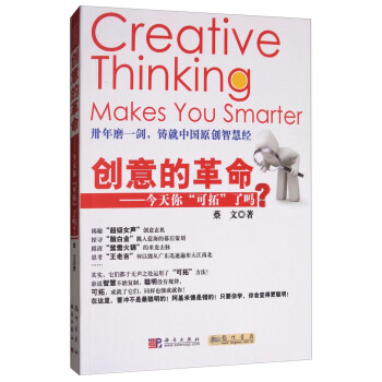 創(chuàng)意的革命 創(chuàng)意的革命