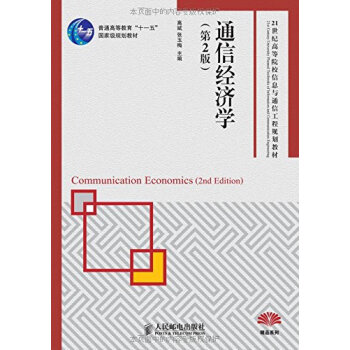 通信經濟學 通信經濟學