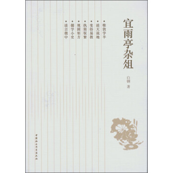 宜雨亭雜俎 宜雨亭雜俎