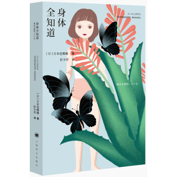 身體全知道 身體全知道