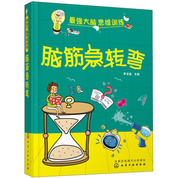 腦筋急轉彎 腦筋急轉彎