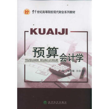 預算會計學 預算會計學