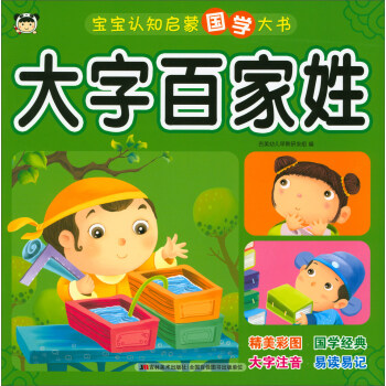 大字百家姓 大字百家姓