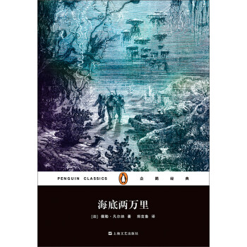 海底兩萬里 海底兩萬里