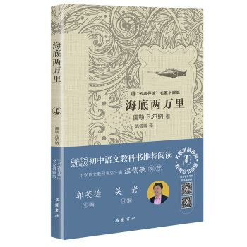海底兩萬里 海底兩萬里