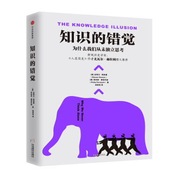 知識的錯覺 知識的錯覺