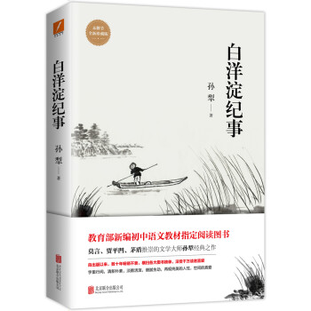 白洋淀紀事 白洋淀紀事