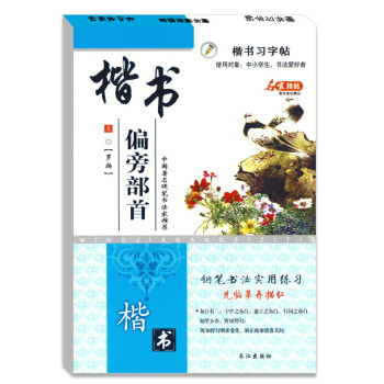 鋼筆字帖5 鋼筆字帖5