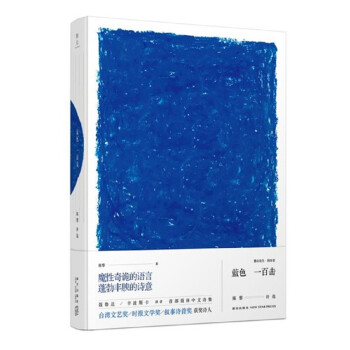 藍色一百擊 藍色一百擊