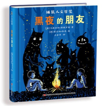 黑夜的朋友 黑夜的朋友