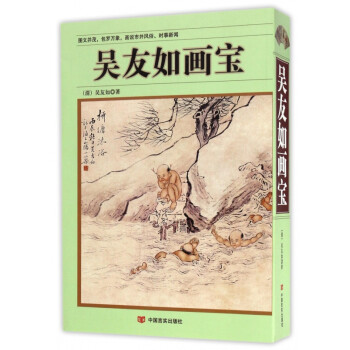 吳友如畫寶 吳友如畫寶
