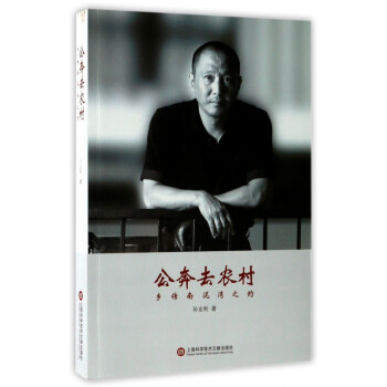 公奔去農村 公奔去農村