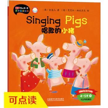 唱歌的小豬 唱歌的小豬