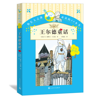 王爾德童話 王爾德童話