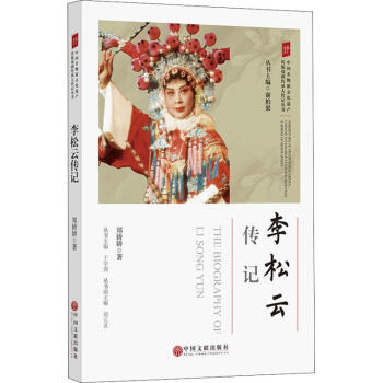 李松云傳記 李松云傳記