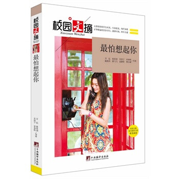 最怕想起你 最怕想起你