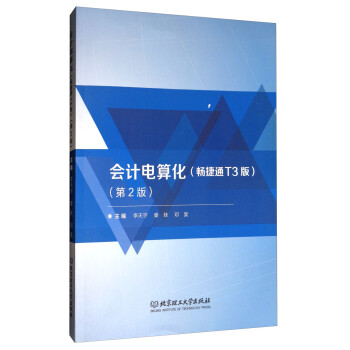 會(huì)計(jì)電算化 會(huì)計(jì)電算化