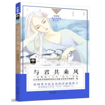 與君共乘風 與君共乘風