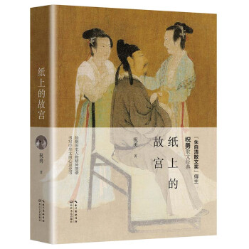 紙上的故宮 紙上的故宮