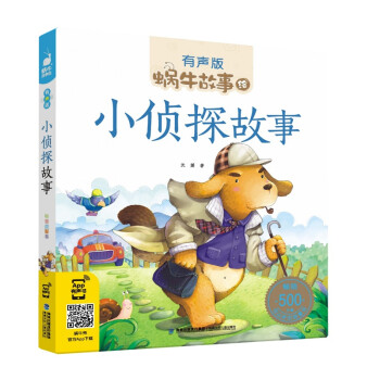小偵探故事 小偵探故事
